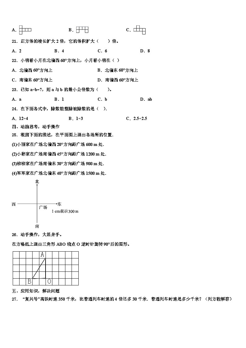 2023届南昌市新建县数学五下期末教学质量检测试题含解析第3页