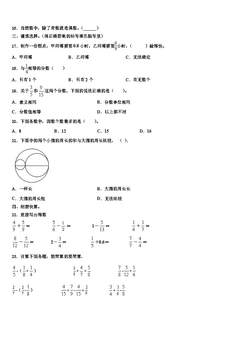 2023届南京市下关区五年级数学第二学期期末学业质量监测模拟试题含解析第2页