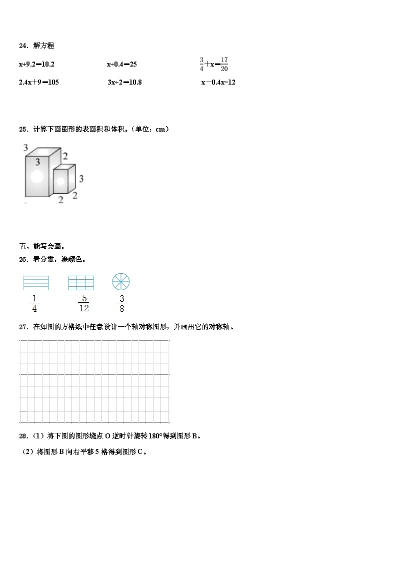 2023届南京市下关区五年级数学第二学期期末学业质量监测模拟试题含解析第3页