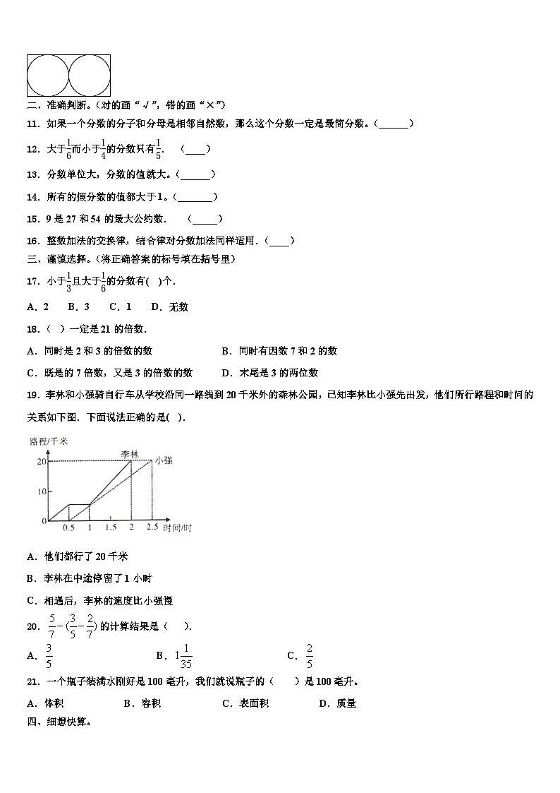 2023届内蒙古呼伦贝尔市扎赉诺尔区五年级数学第二学期期末综合测试试题含解析第2页