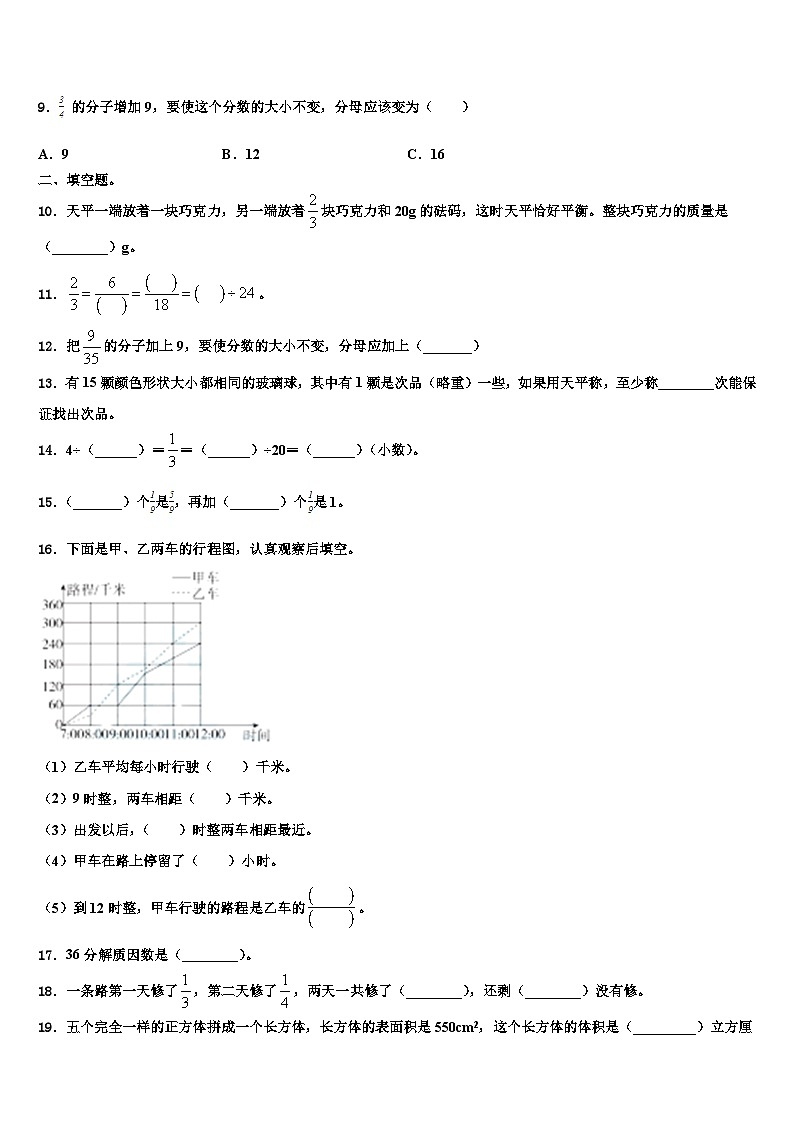 2023届南阳市西峡县数学五下期末调研模拟试题含解析第2页