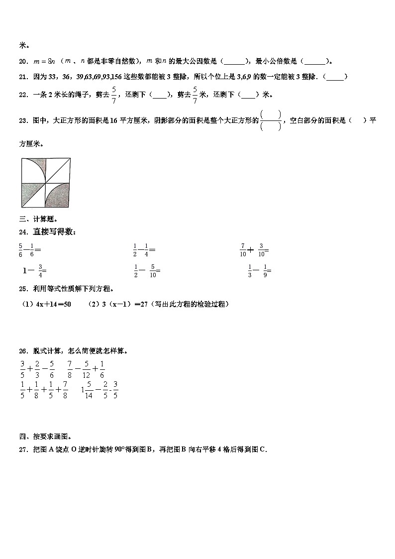 2023届南阳市西峡县数学五下期末调研模拟试题含解析第3页