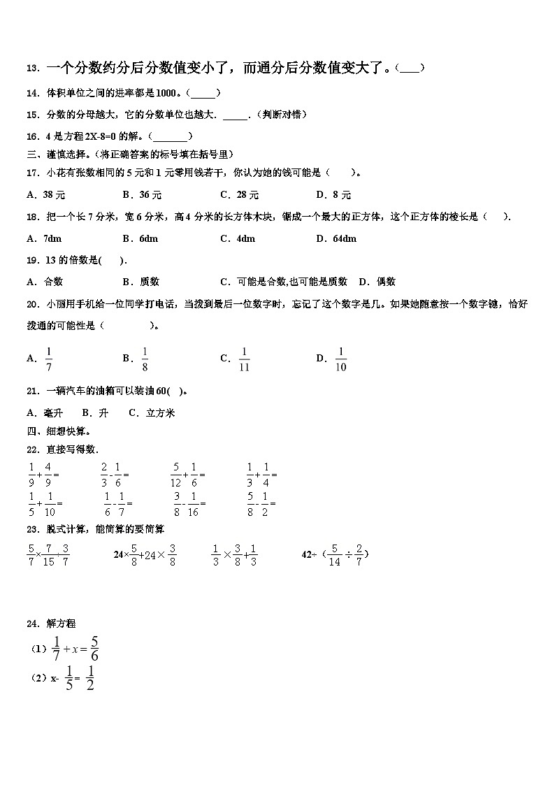 2023届内蒙古通辽市宝龙山二小数学五年级第二学期期末统考试题含解析第2页