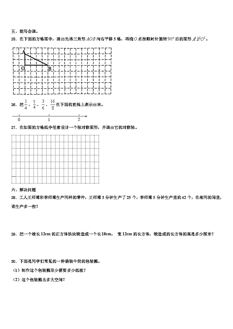 2023届内蒙古通辽市宝龙山二小数学五年级第二学期期末统考试题含解析第3页
