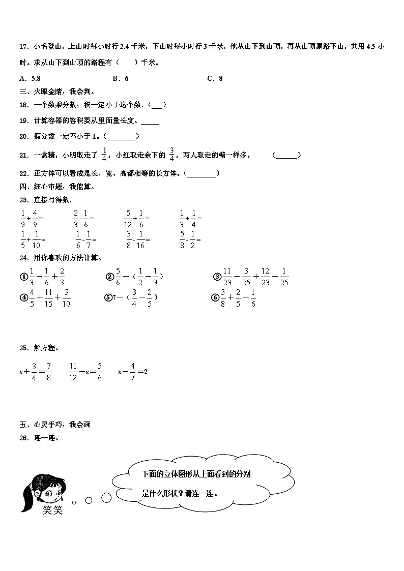 2023届内蒙古巴彦淖尔市临河区第二中学数学五下期末考试试题含解析第3页