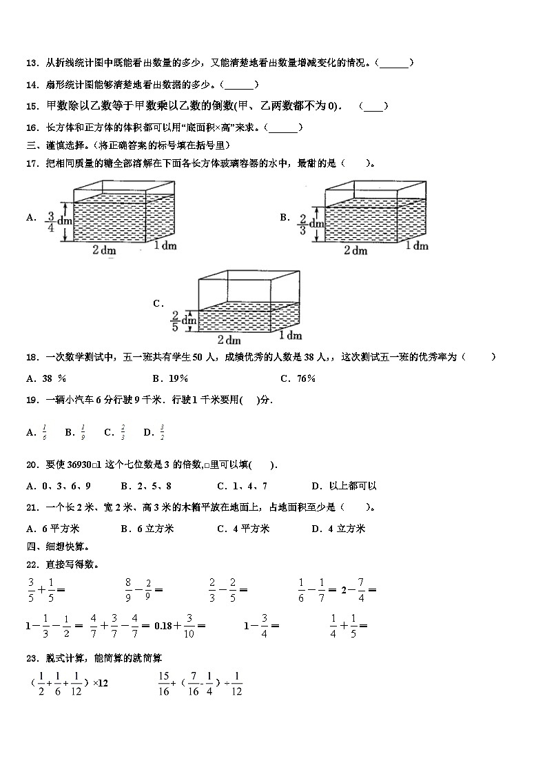 2023届哈尔滨市松北区数学五下期末学业水平测试模拟试题含解析第2页