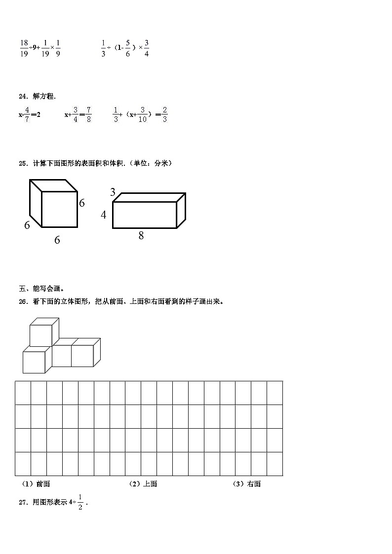 2023届哈尔滨市松北区数学五下期末学业水平测试模拟试题含解析第3页
