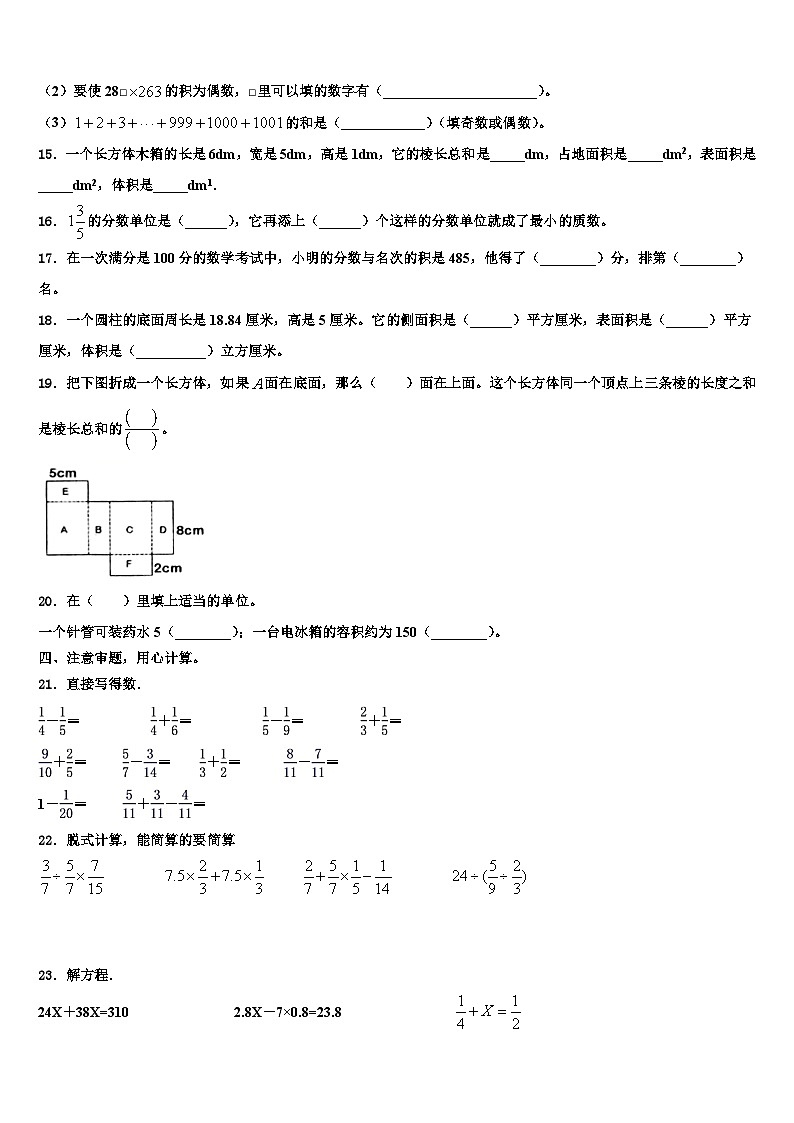 2023届吉林省通化市辉南县数学五下期末学业质量监测试题含解析第2页