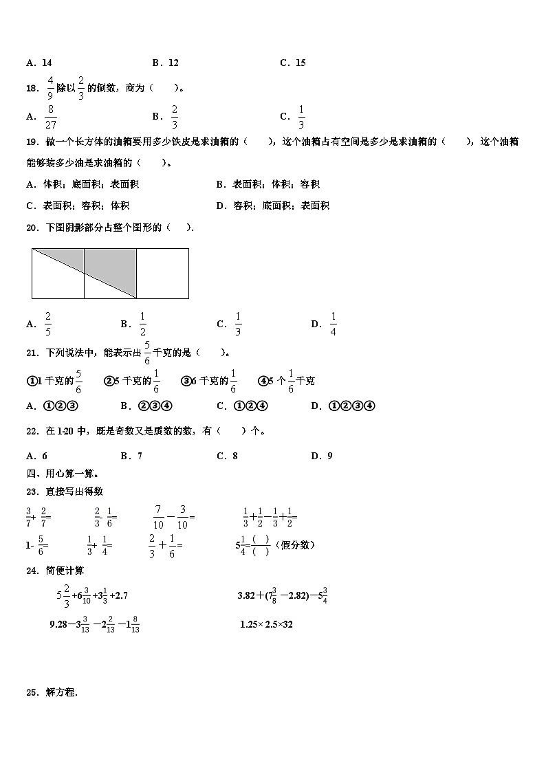 2023届吉林省长春市公主岭市五年级数学第二学期期末预测试题含解析第2页