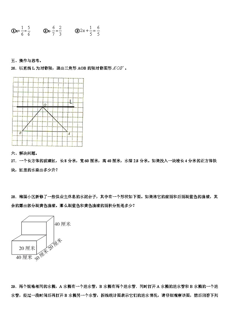 2023届吉林省长春市公主岭市五年级数学第二学期期末预测试题含解析第3页