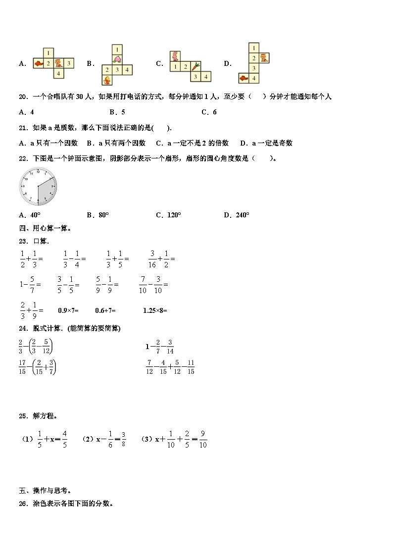 2023届吉林省长春市汽车经济技术开发区第二实验联盟数学五年级第二学期期末复习检测试题含解析03