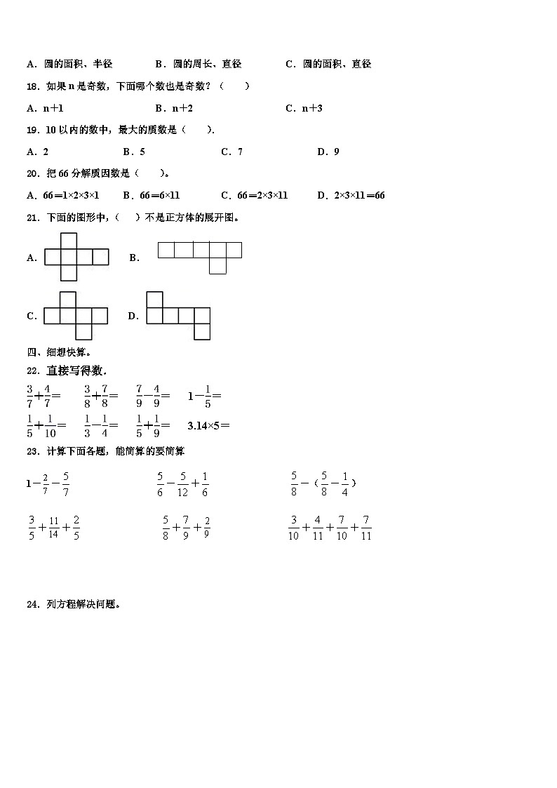 2023届吕梁地区汾阳市数学五年级第二学期期末调研试题含解析第2页