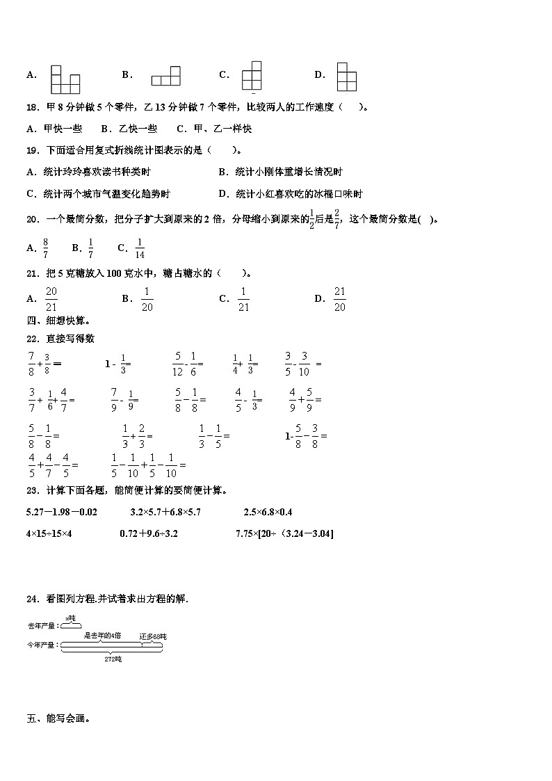 2023届囊谦县五年级数学第二学期期末检测模拟试题含解析第2页