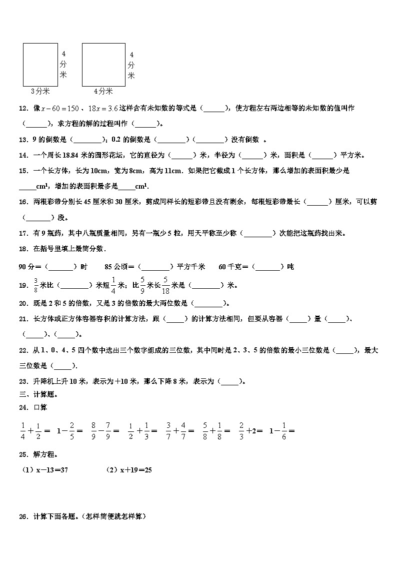 2023届四川省成都市蒲江县数学五年级第二学期期末检测试题含解析第2页