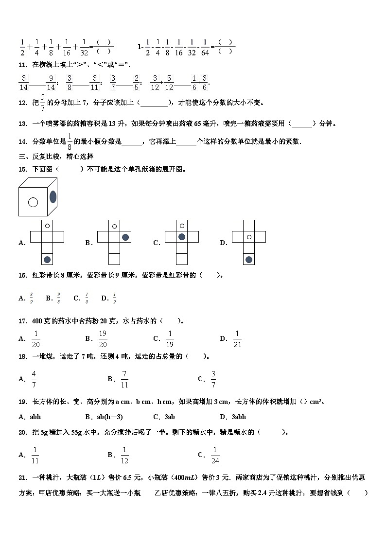 2023届四川省甘孜藏族自治州白玉县数学五下期末达标检测模拟试题含解析第2页