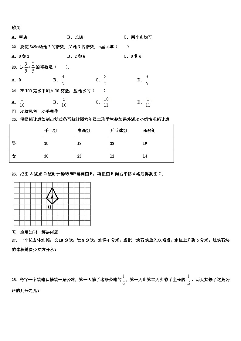 2023届四川省甘孜藏族自治州白玉县数学五下期末达标检测模拟试题含解析第3页
