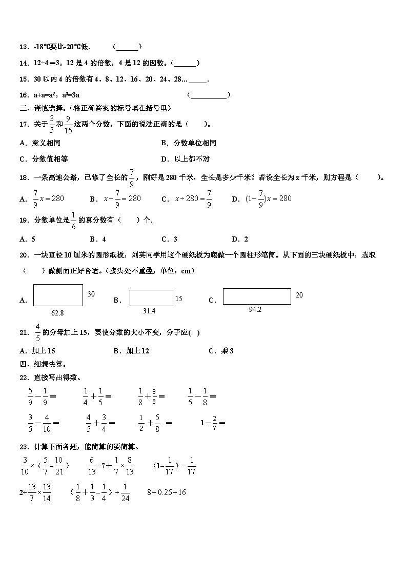 2023届四川省凉山彝族自治州西昌市数学五年级第二学期期末统考模拟试题含解析第2页