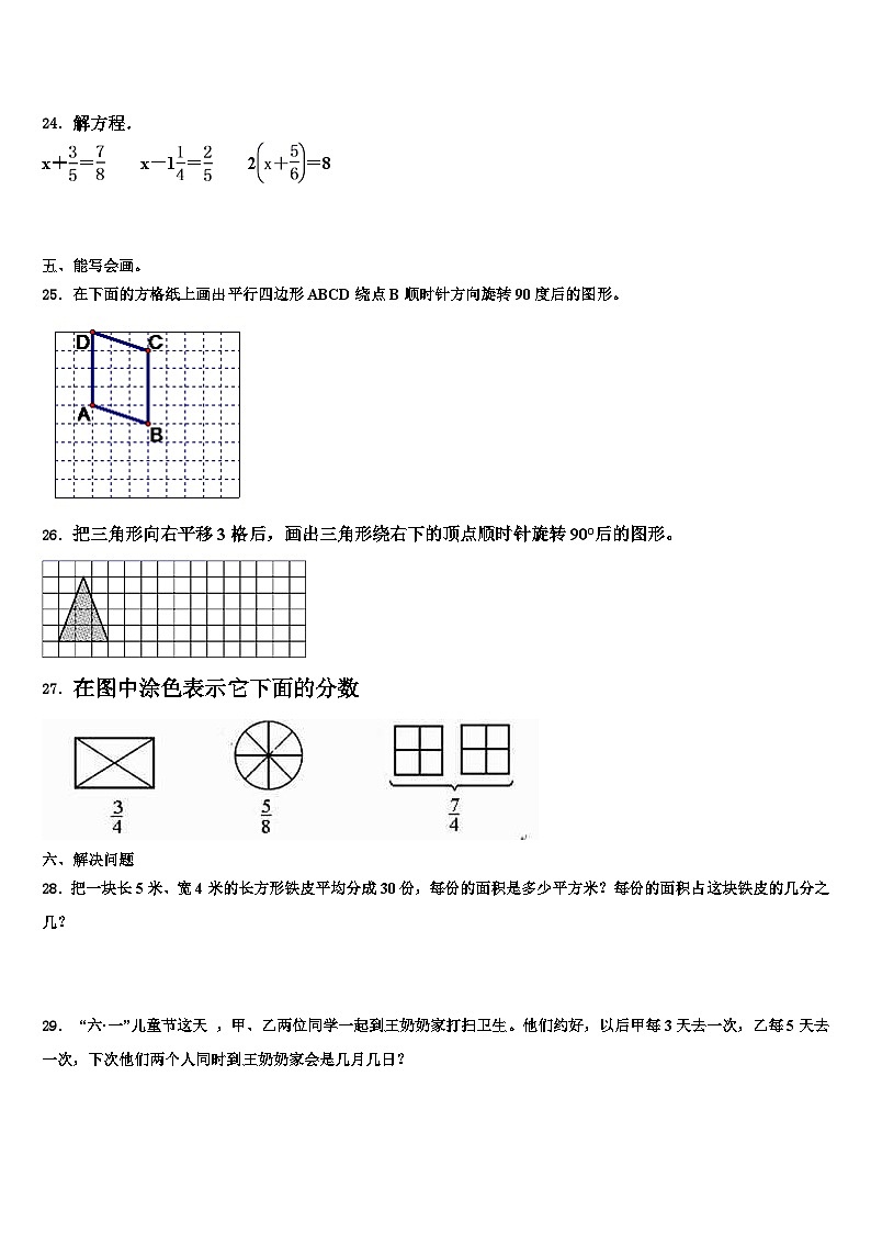 2023届四川省凉山彝族自治州西昌市数学五年级第二学期期末统考模拟试题含解析第3页