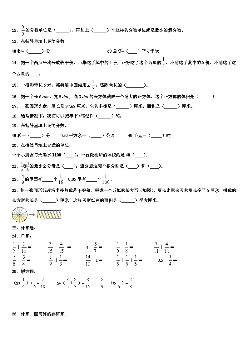 2023届四川省南充市嘉陵区数学五年级第二学期期末经典试题含解析第2页