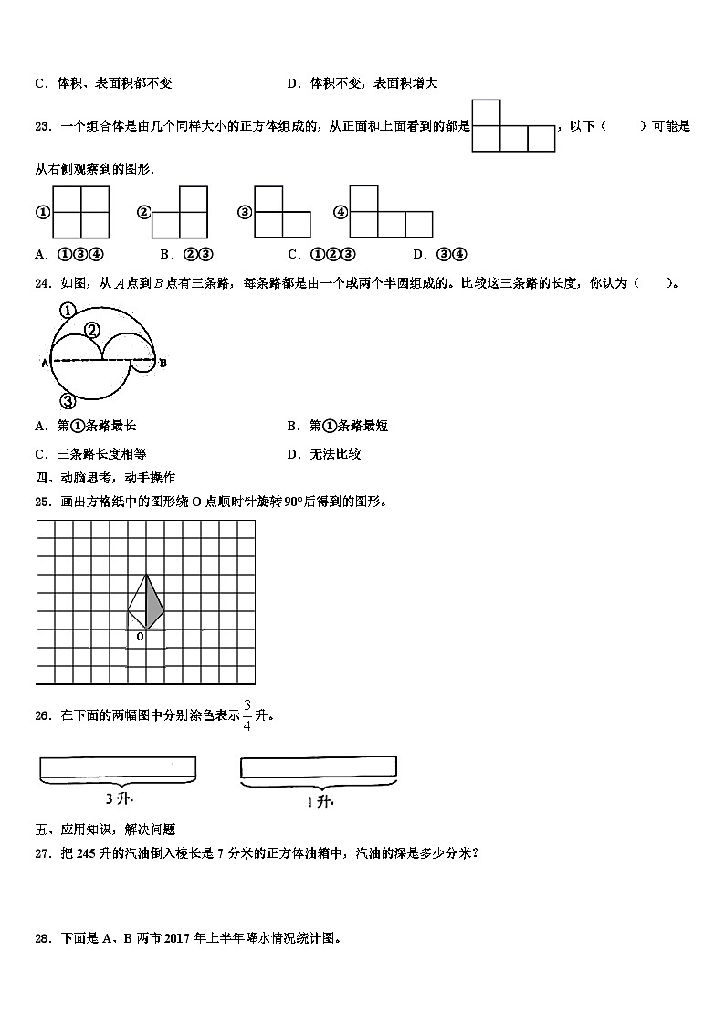 2023届四川省南充市西充县数学五下期末考试试题含解析第3页