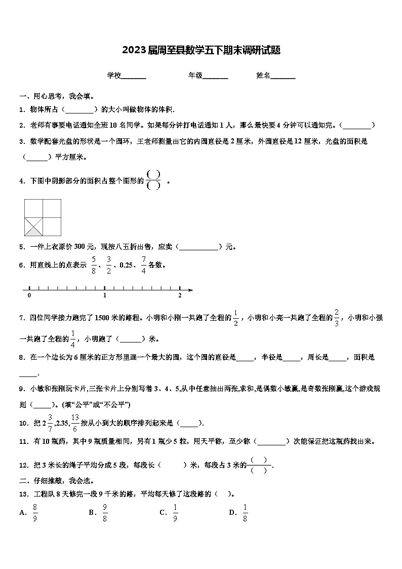 2023届周至县数学五下期末调研试题含解析第1页