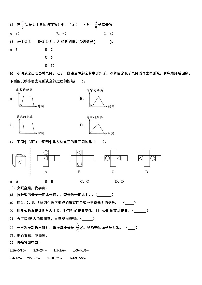2023届周至县数学五下期末调研试题含解析第2页
