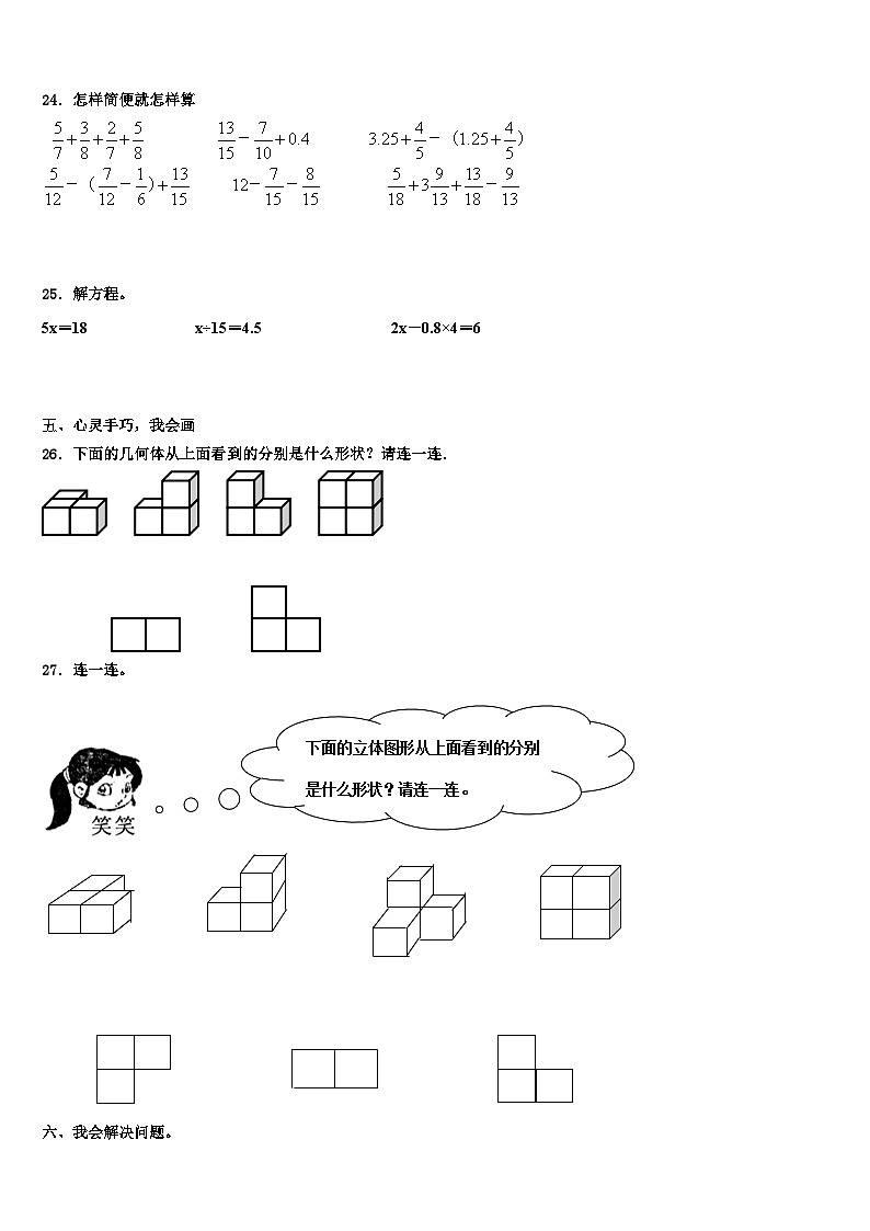 2023届周至县数学五下期末调研试题含解析第3页