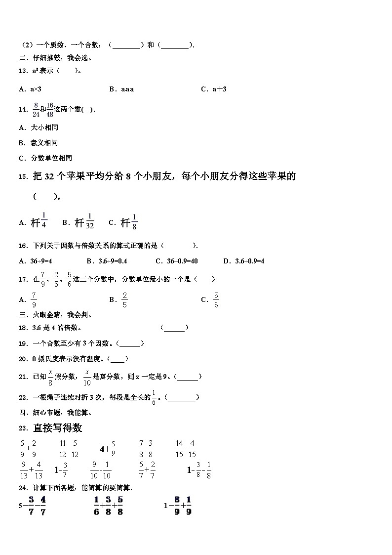 2023届安徽省巢湖市含山县五年级数学第二学期期末质量跟踪监视试题含解析02
