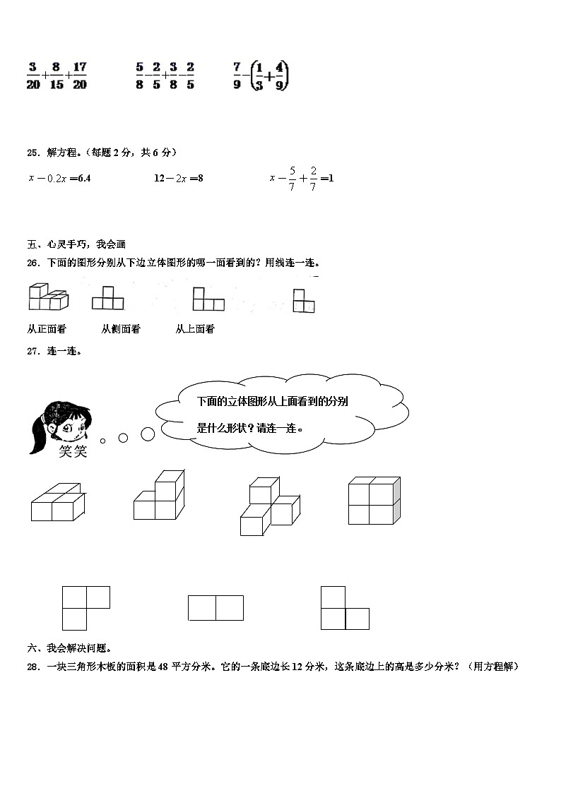 2023届安徽省巢湖市含山县五年级数学第二学期期末质量跟踪监视试题含解析03