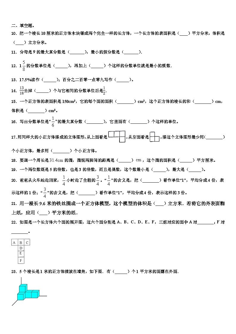 2023届安徽省合肥市巢湖市数学五下期末达标测试试题含解析第2页