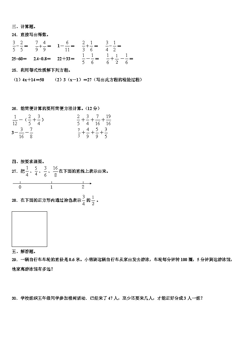 2023届安徽省合肥市巢湖市数学五下期末达标测试试题含解析第3页