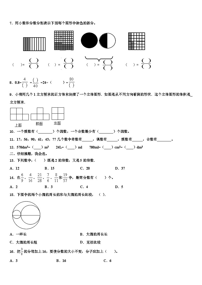 2023届安徽省合肥市庐阳区评价数学五年级第二学期期末预测试题含解析第2页