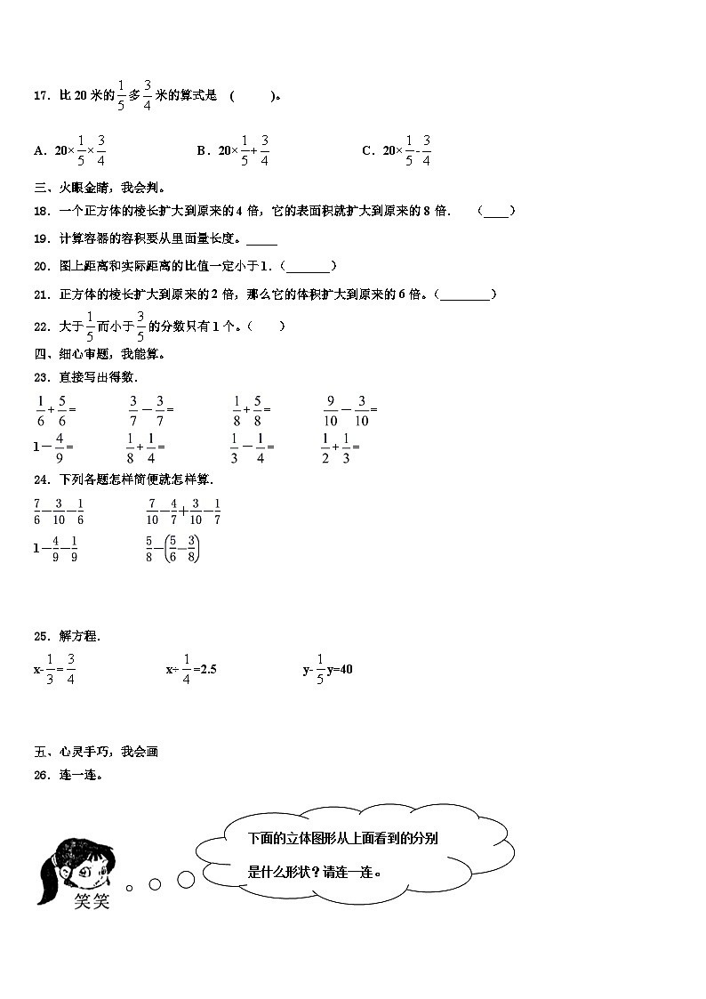 2023届安徽省合肥市庐阳区评价数学五年级第二学期期末预测试题含解析第3页
