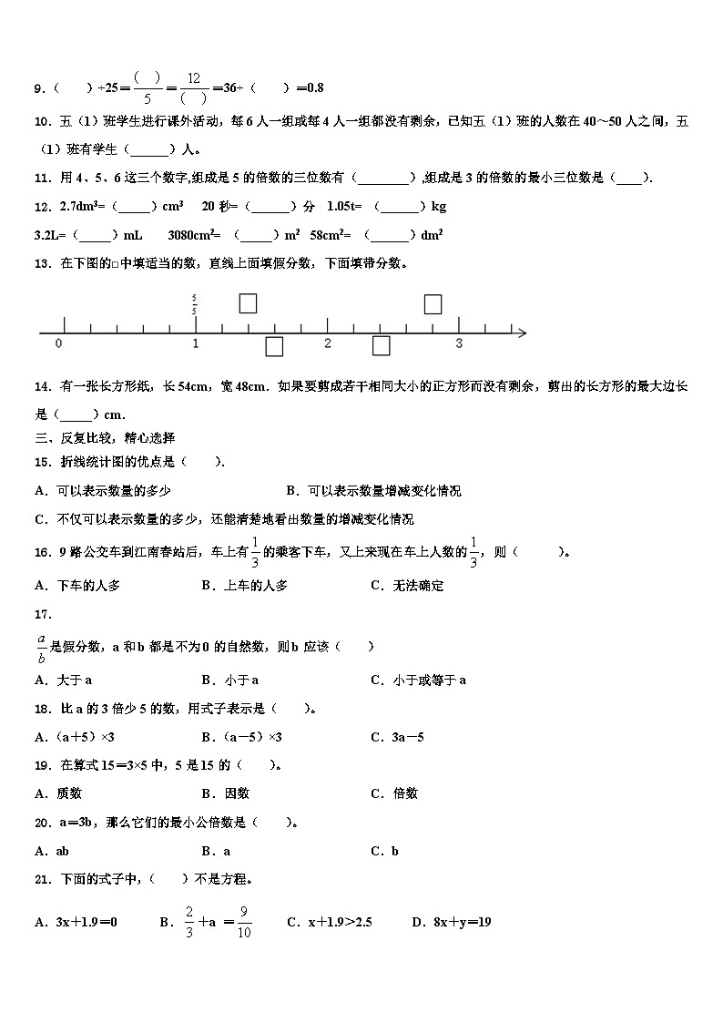 2023届安徽省六安市金安区数学五年级第二学期期末达标检测试题含解析02