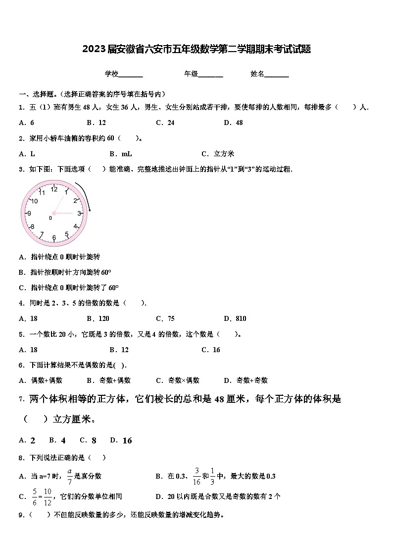2023届安徽省六安市五年级数学第二学期期末考试试题含解析第1页