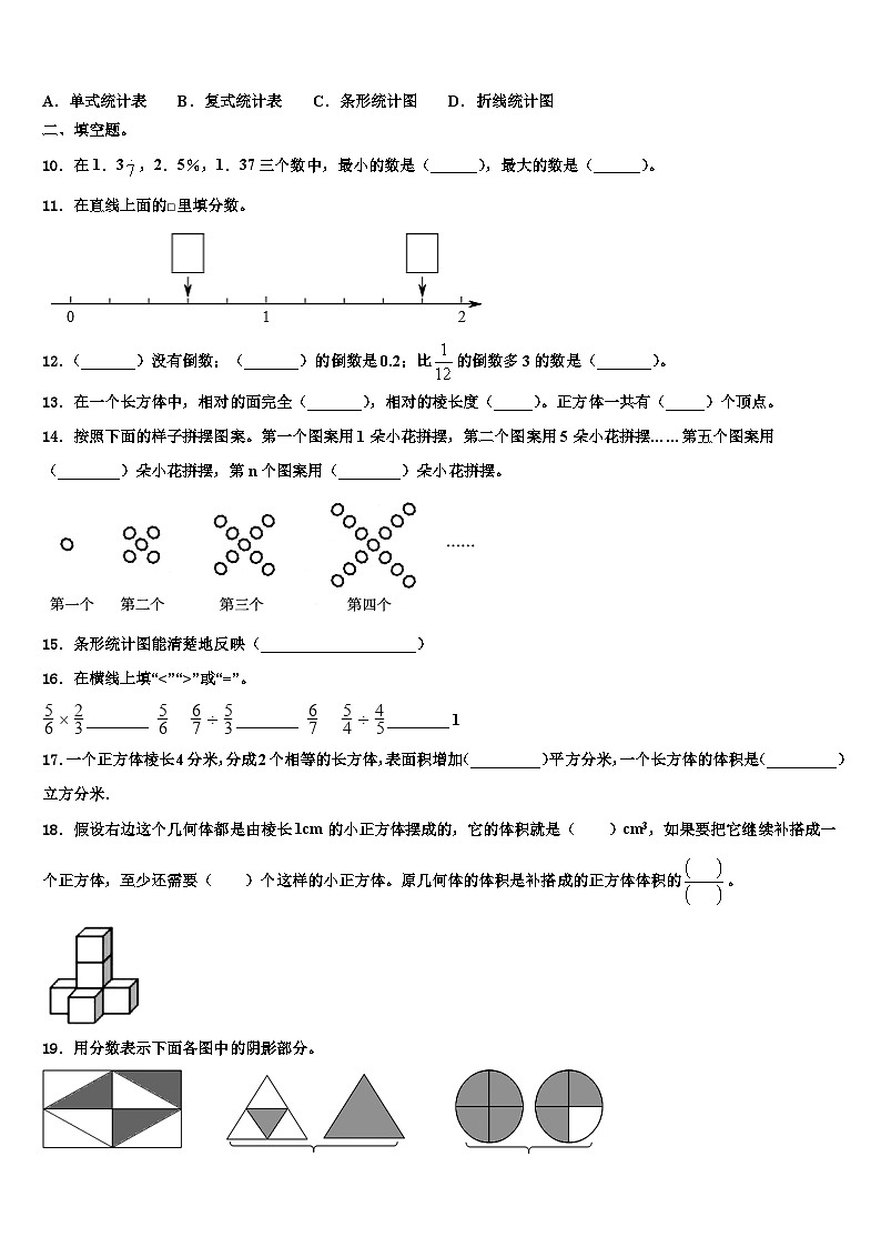2023届安徽省六安市五年级数学第二学期期末考试试题含解析第2页