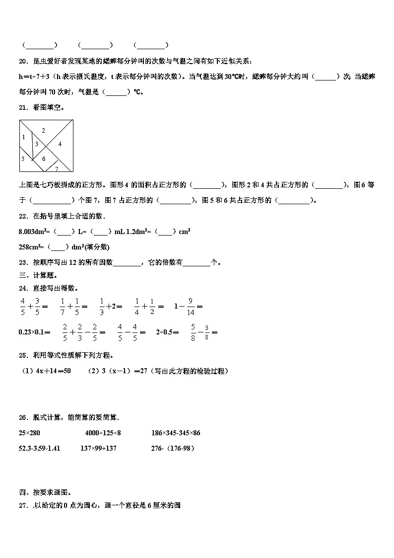 2023届安徽省六安市五年级数学第二学期期末考试试题含解析第3页