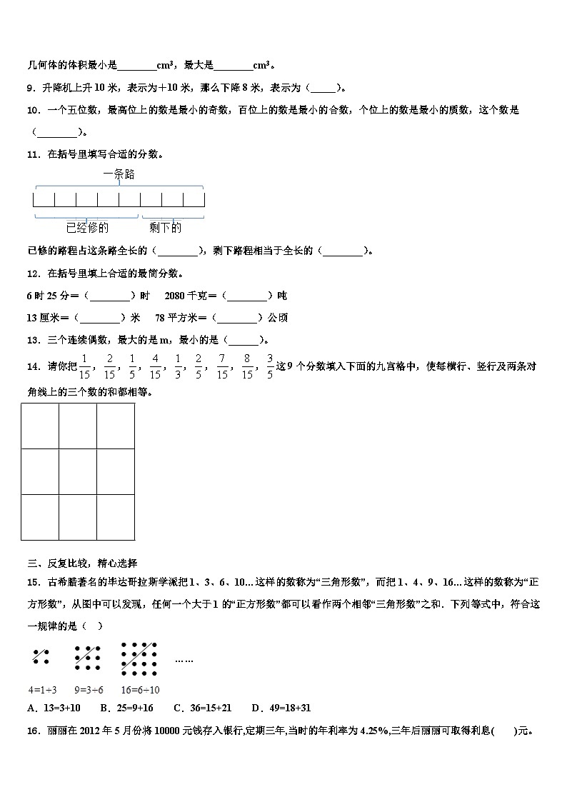 2023届安康市旬阳县数学五下期末经典模拟试题含解析第2页