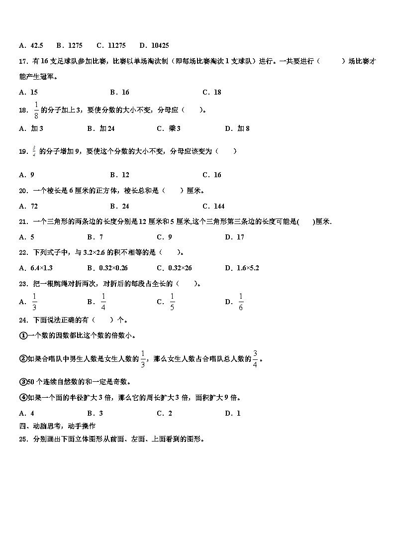 2023届安康市旬阳县数学五下期末经典模拟试题含解析第3页