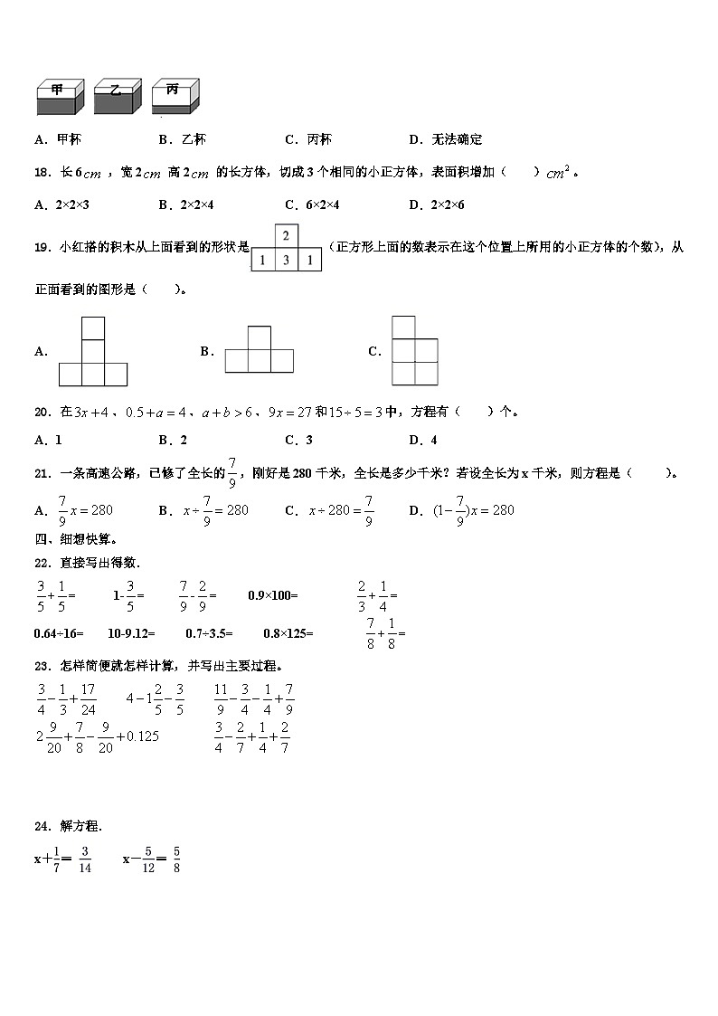 2023届大庆市让胡路区数学五下期末统考模拟试题含解析第2页