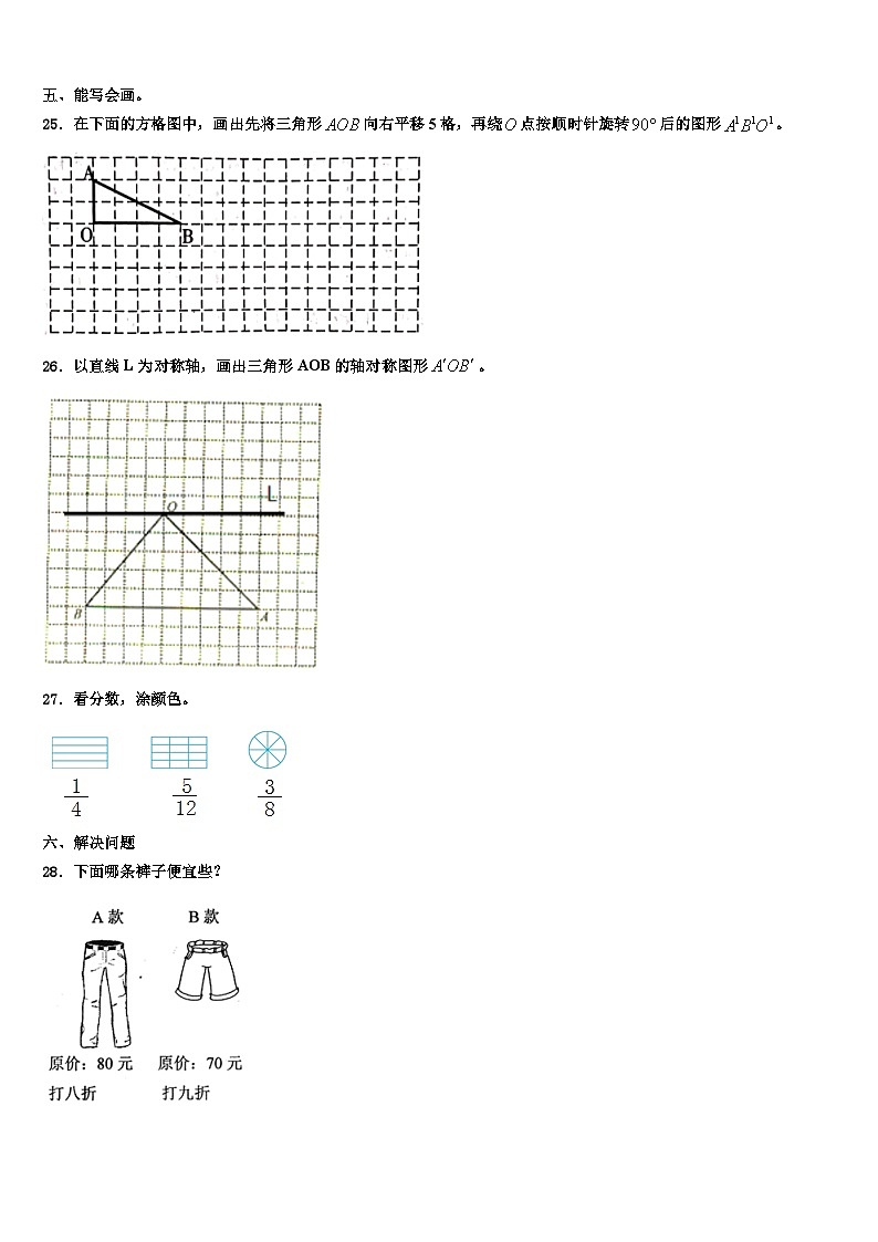 2023届大庆市让胡路区数学五下期末统考模拟试题含解析第3页