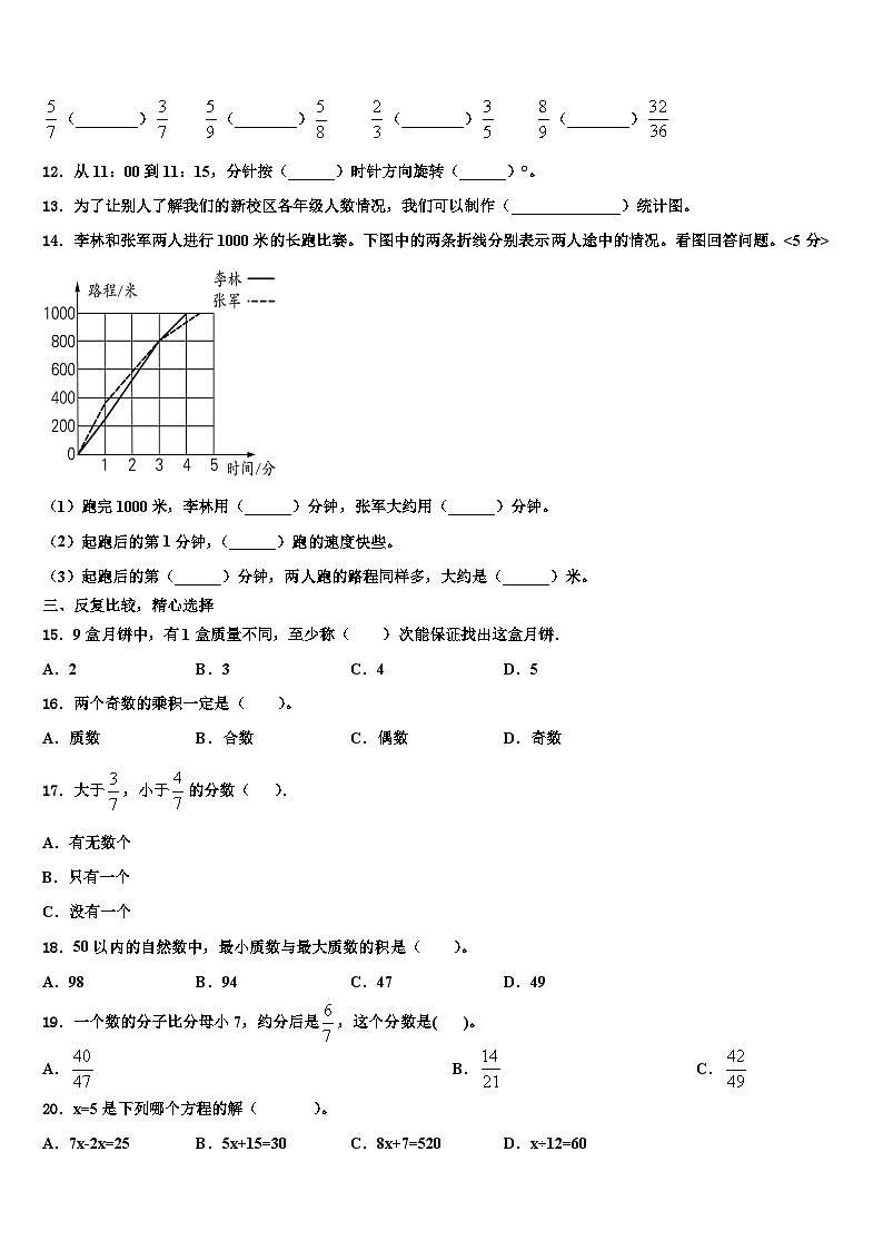 2023届塔城地区五年级数学第二学期期末综合测试试题含解析第2页