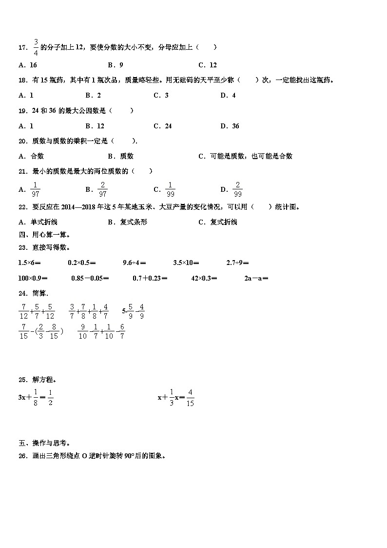 2023届四川省南充市南部县数学五年级第二学期期末学业水平测试试题含解析第2页