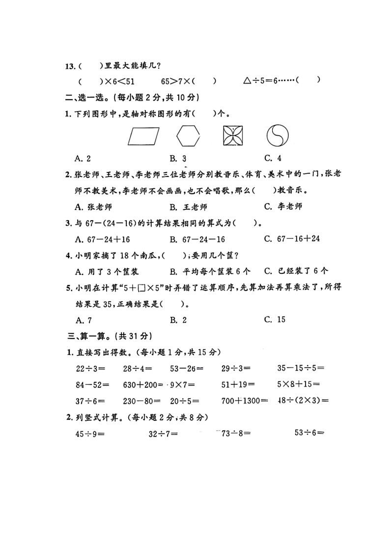 浙江省杭州市淳安县2021-2022学年二年级下学期期末数学试题第2页