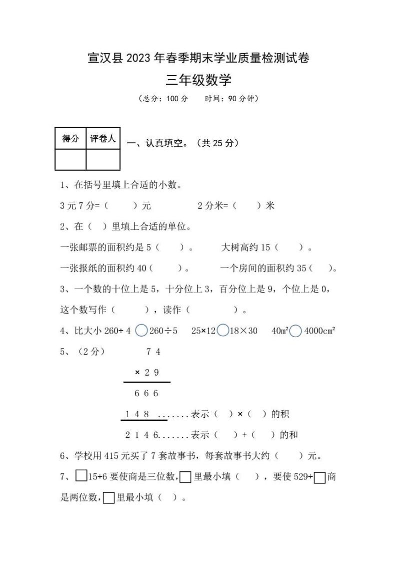 三年级数学试题第1页