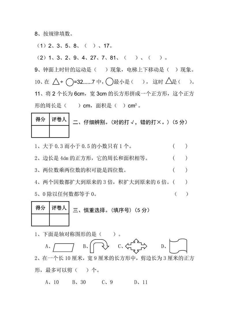 三年级数学试题第2页