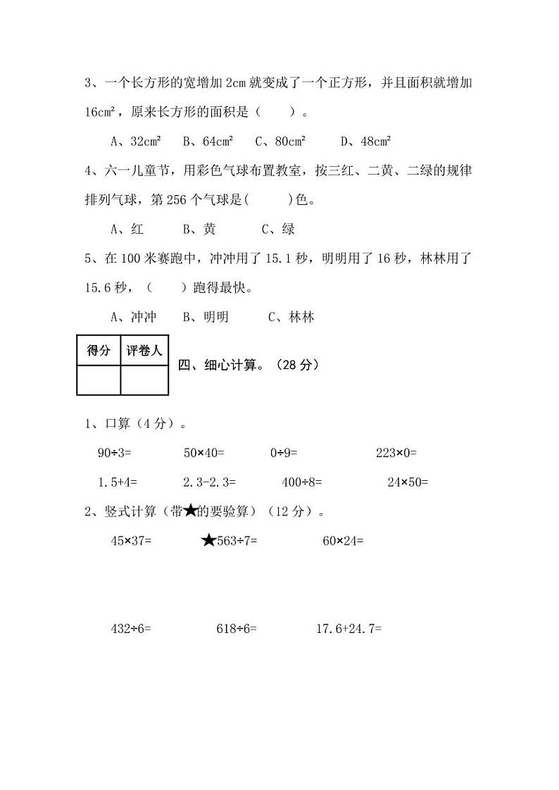 三年级数学试题第3页