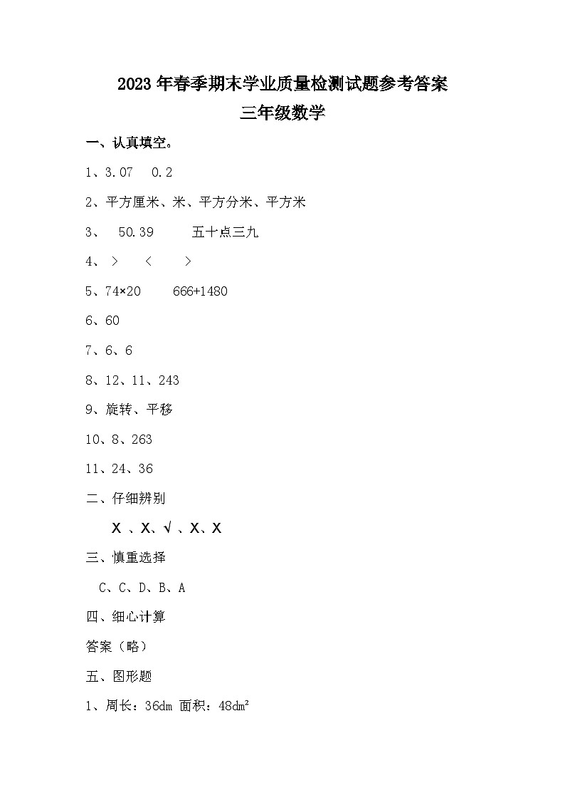 三年级数学参考答案第1页