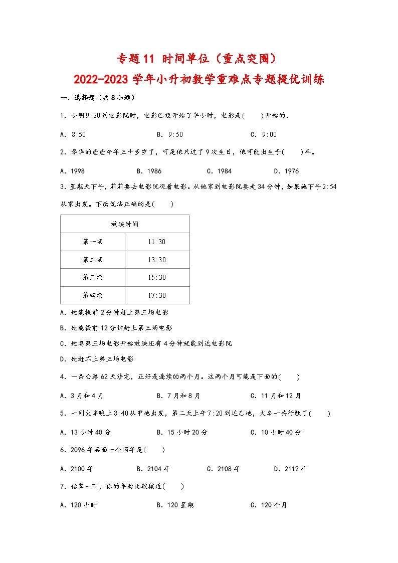 专题11 时间单位（重点突围）-2022-2023学年小升初数学重难点专题提优训练（通用版）01