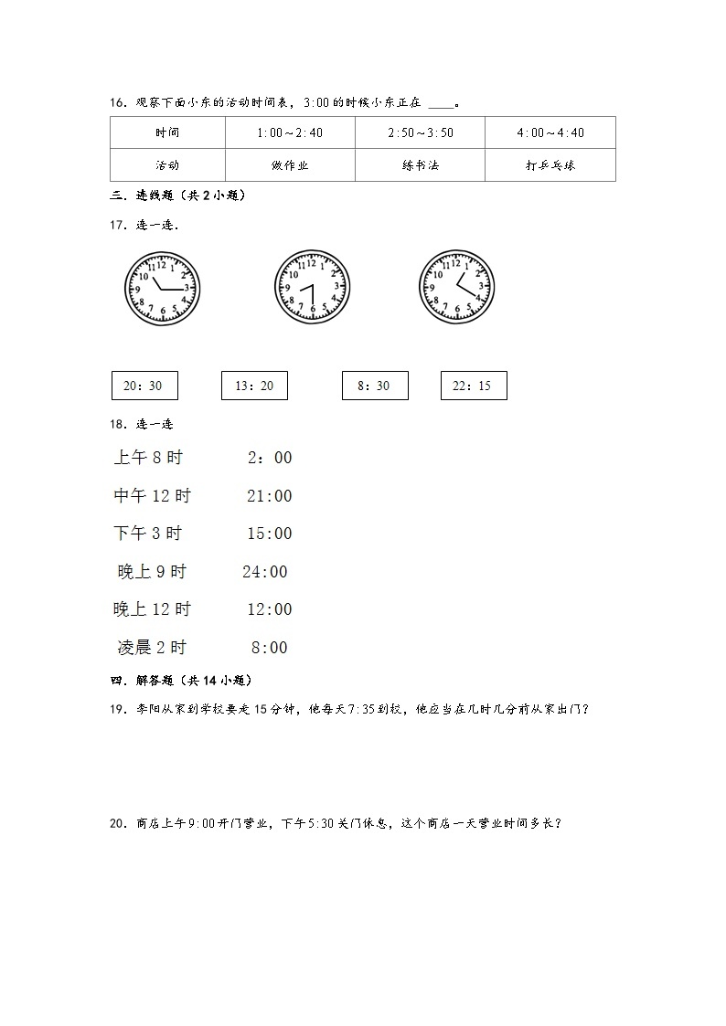 专题11 时间单位（重点突围）-2022-2023学年小升初数学重难点专题提优训练（通用版）03